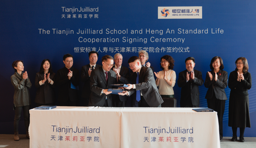 恒安標準人壽與天津茱莉亞學院簽署捐贈與合作協議